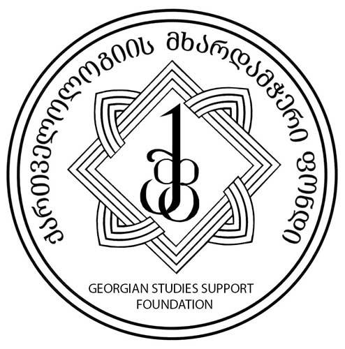 ქართველოლოგიის მხარდამჭერი ფონდი